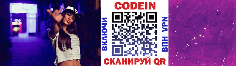 Кодеин Purple Drank  где купить наркоту  Томилино 